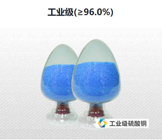 五水硫酸铜