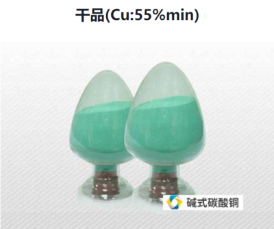 碱式碳酸铜